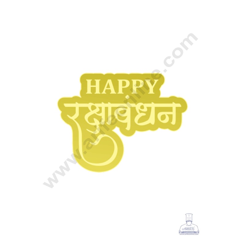 Acrylic Happy Raksha Bandhan Coin Topper for Cake and Cupcakes ( SBMT-Coin-061 ) CAKE DECOR