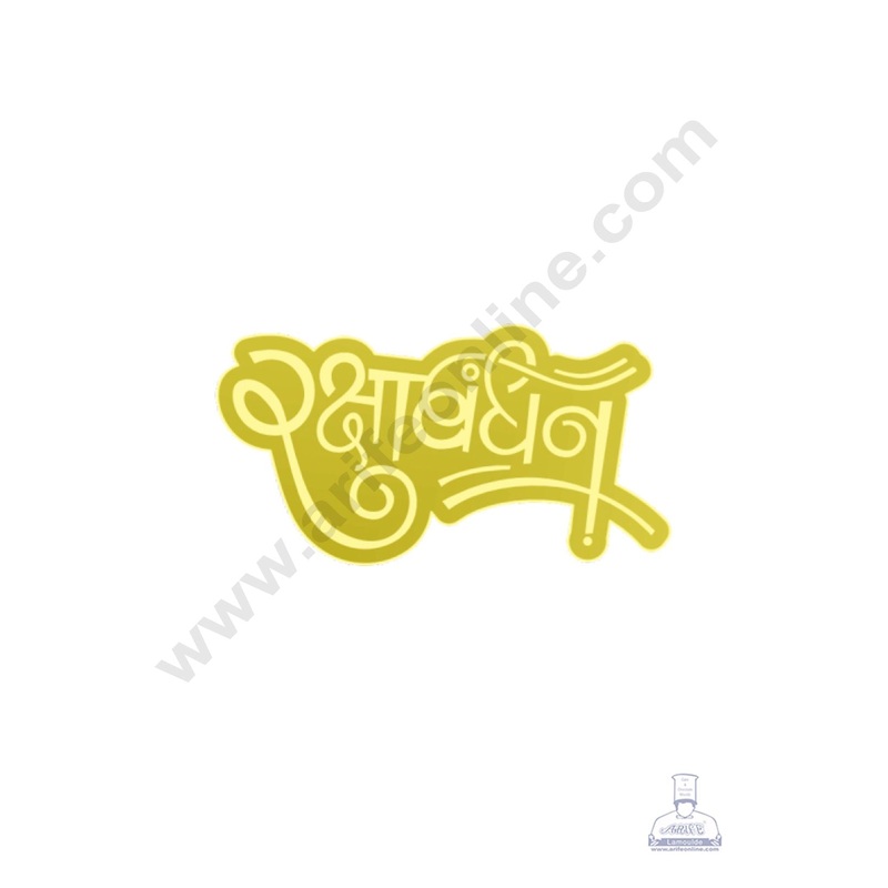 Acrylic Raksha Bandhan Coin Topper for Cake and Cupcakes ( SBMT-Coin-065 ) CAKE DECOR